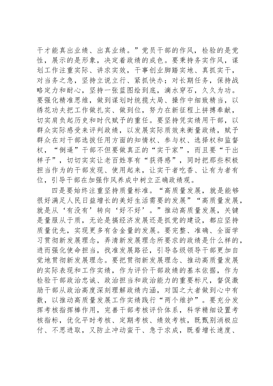 领导在党委中心组开展主题教育集中学习时的发言.docx,第3页预览