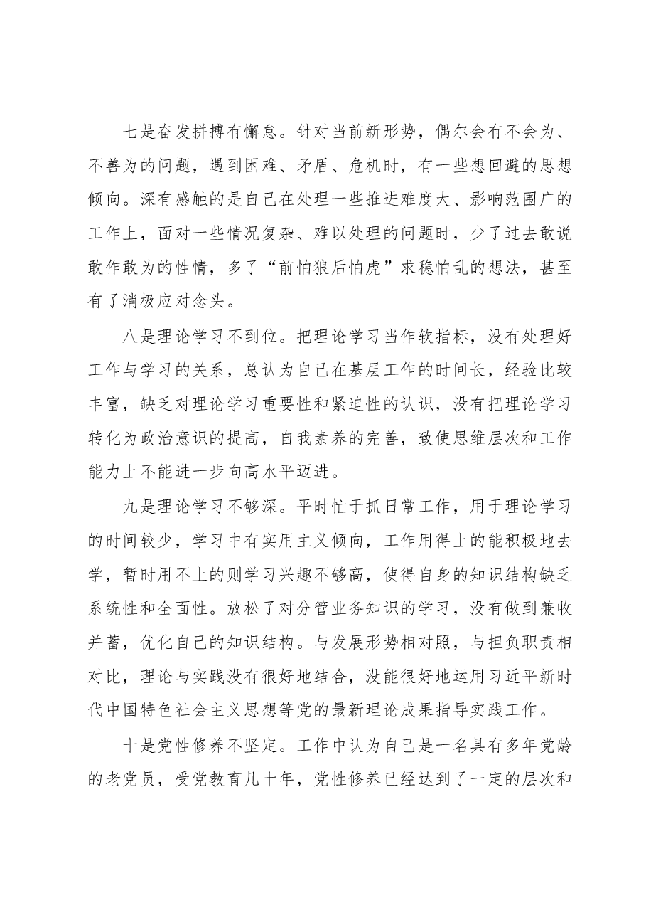 关于主题教育中存在的问题.docx,第3页预览