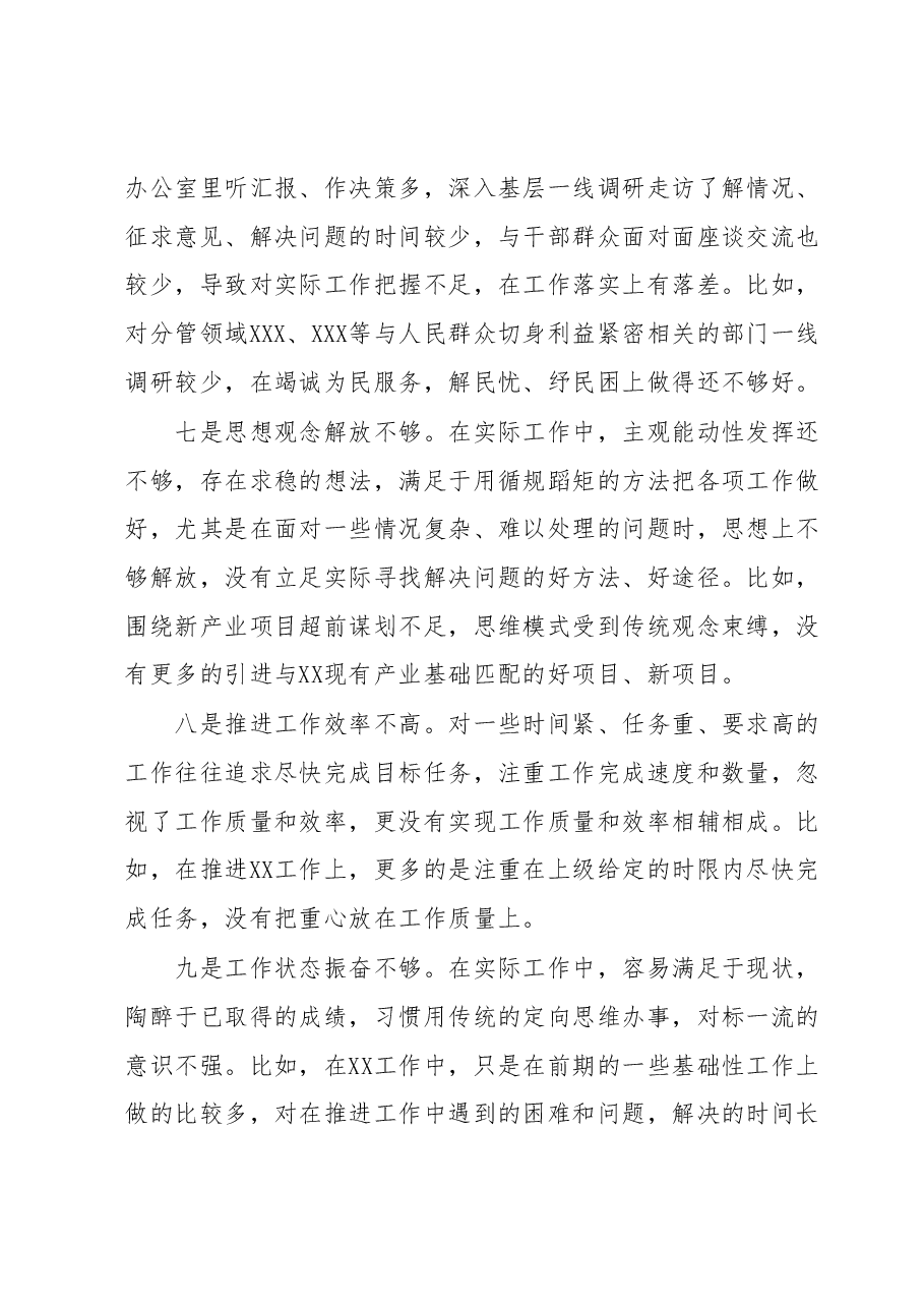 关于主题教育中存在的问题 (3).docx,第3页预览