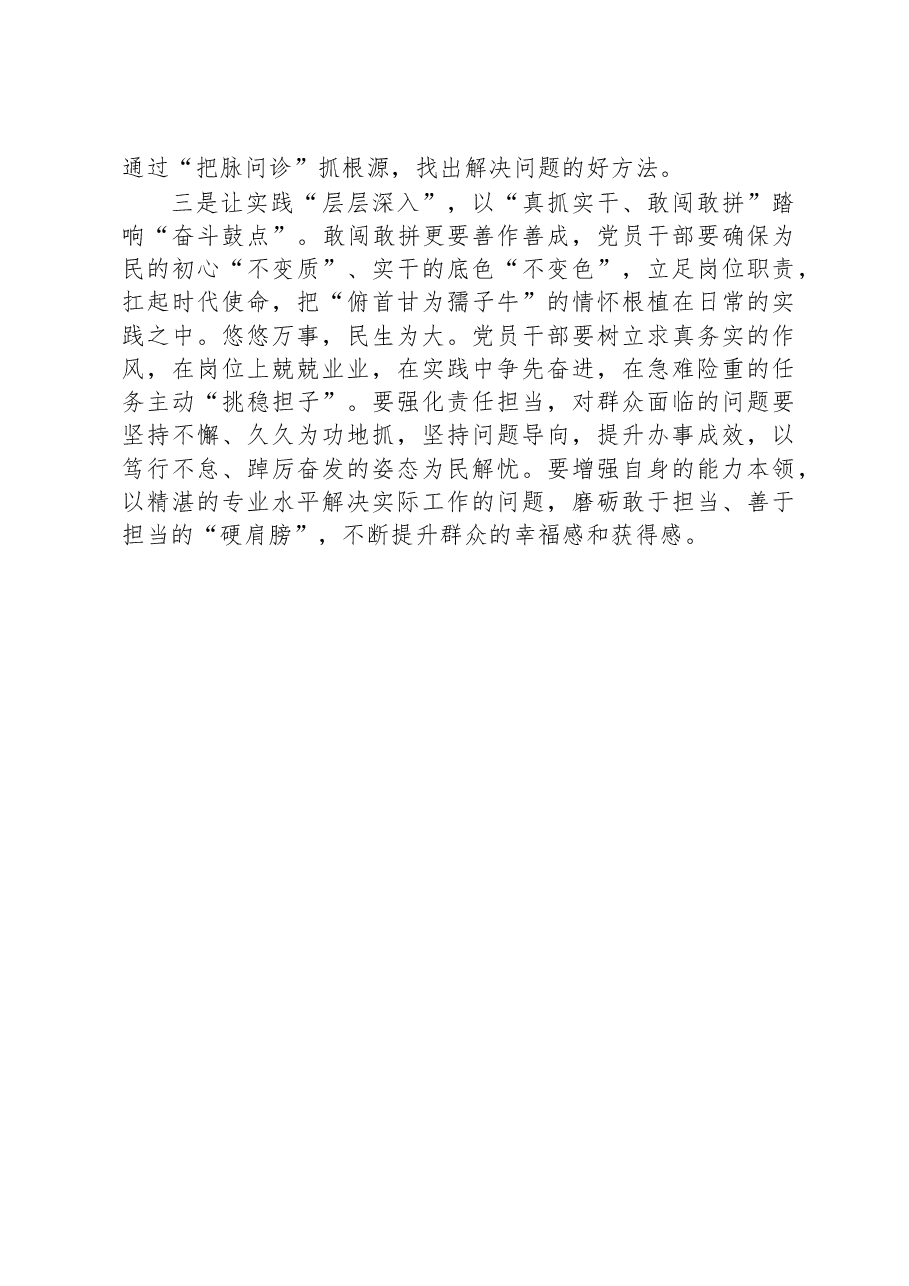 主题教育发言材料:在学思践悟中“融会贯通”.docx,第2页预览