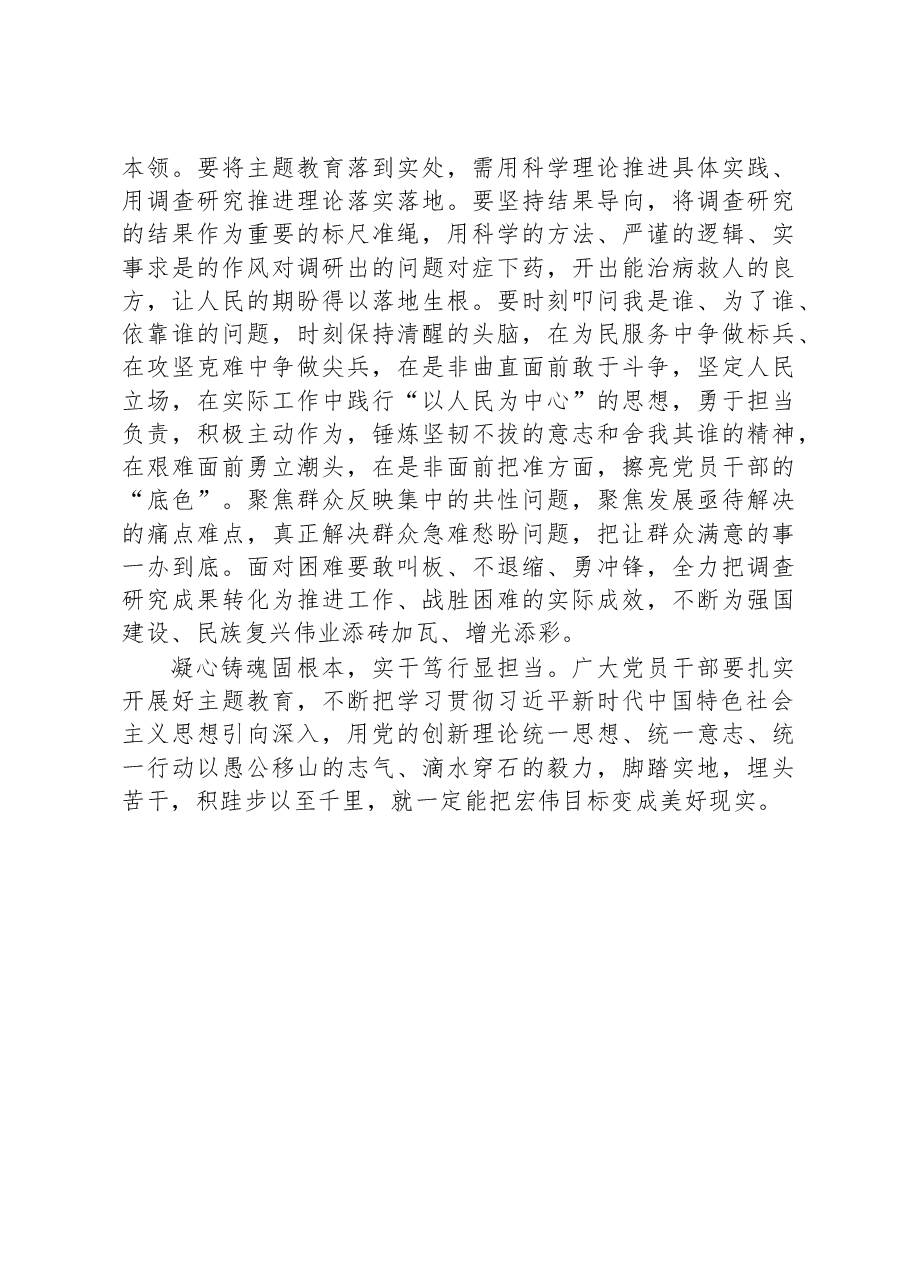 主题教育发言材料:知行合一+从主题教育中汲取“奋斗之力”.docx,第3页预览