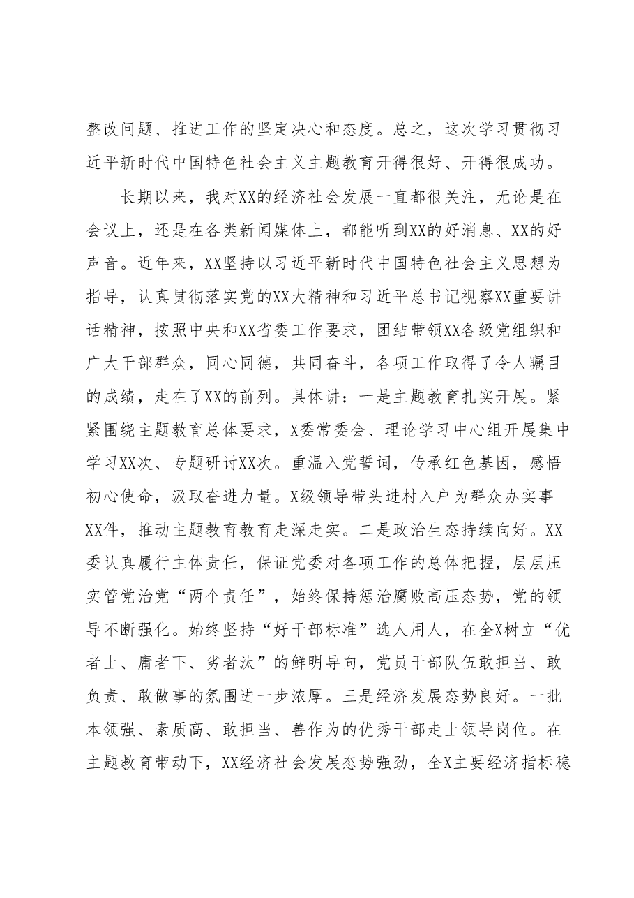 关于学习贯彻2023年主题教育的点评总结讲话.docx,第2页预览
