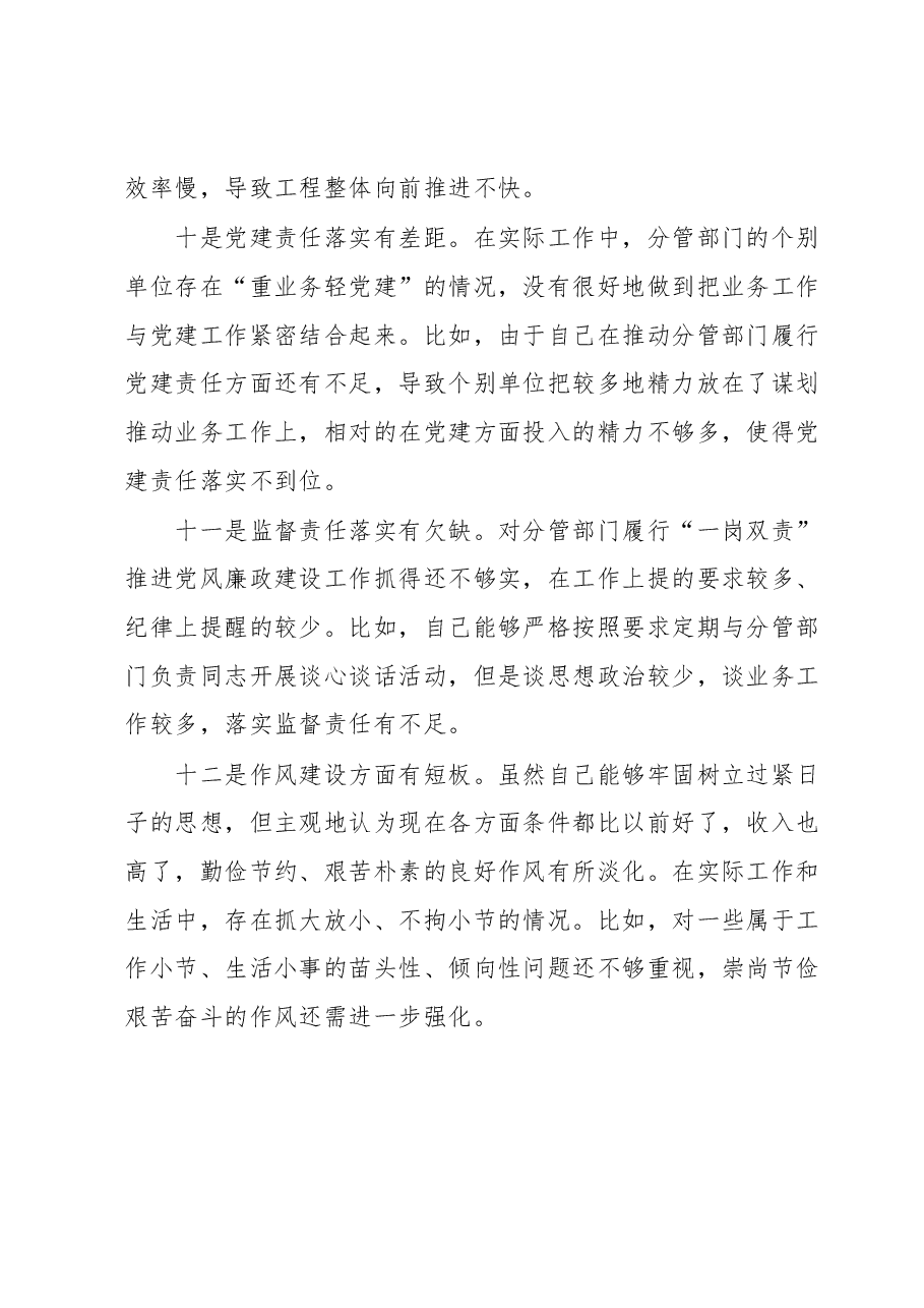 关于主题教育中存在的问题 (3).docx,第4页预览