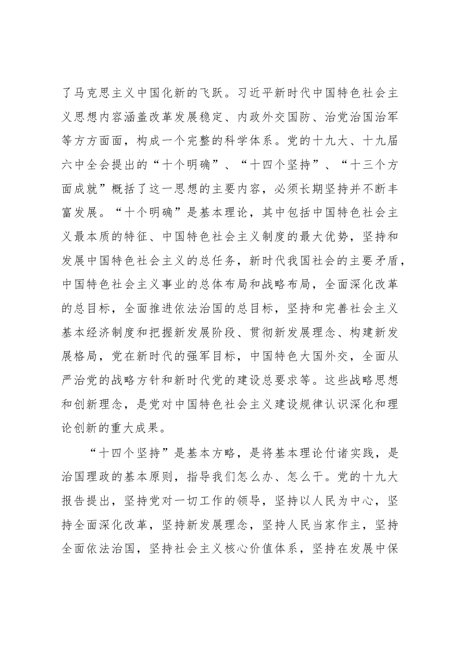 牢牢把握主题教育的总要求.docx，第3页预览