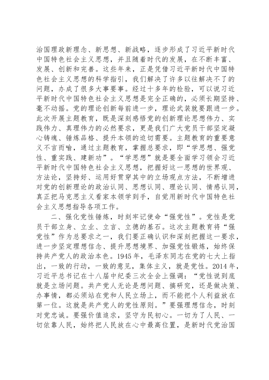 踔厉奋发,以主题教育为动力不断开创事业发展新局面.docx,第2页预览