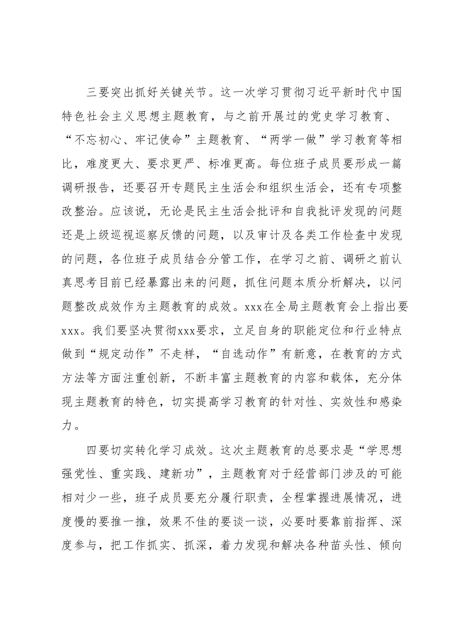 主题教育动员讲话稿.docx,第3页预览
