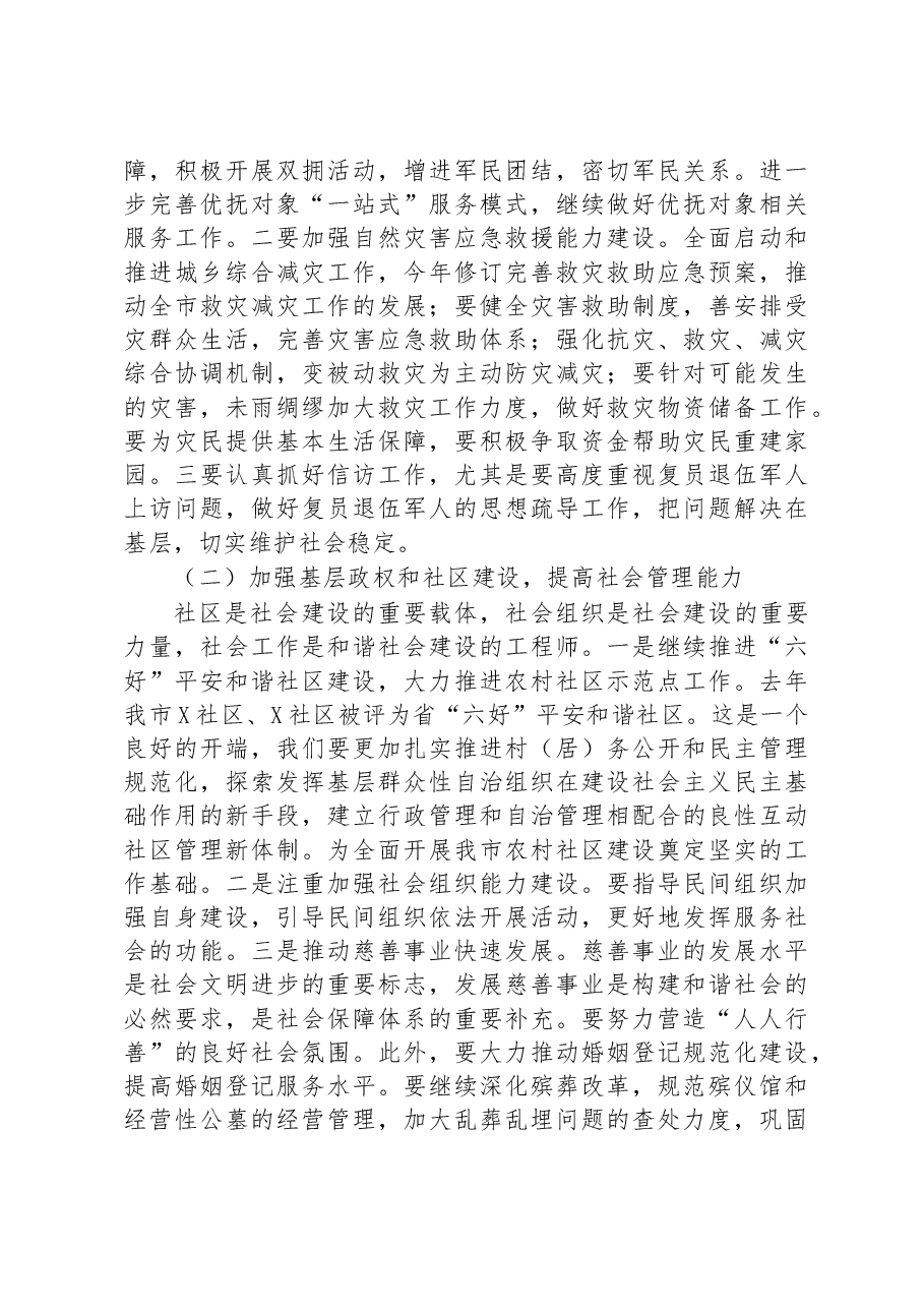 在全市民政系统主题教育集体学习暨工作推进会上的讲话.docx,第2页预览