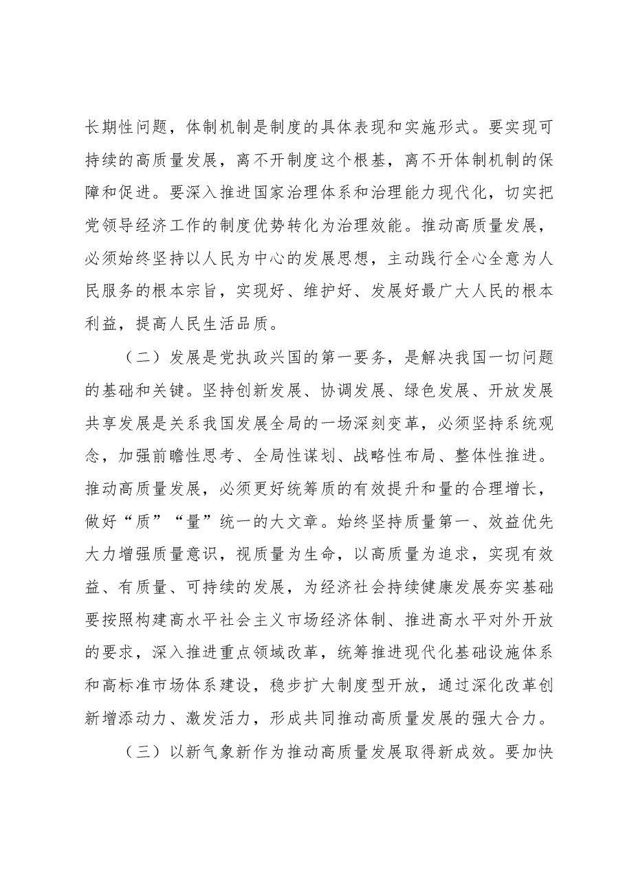 2023年主题教育第1次专题学习讲稿.docx,第3页预览