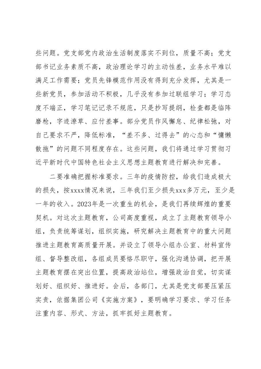 主题教育动员讲话稿.docx,第2页预览