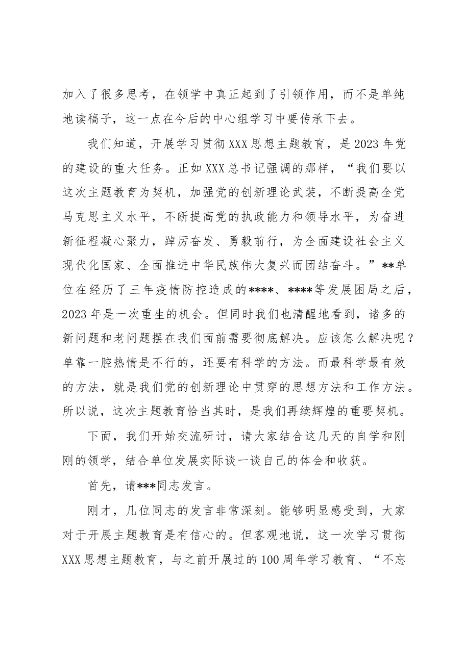 在2023年公司党委中心组集体学习主题教育上的主持讲话.docx，第2页预览