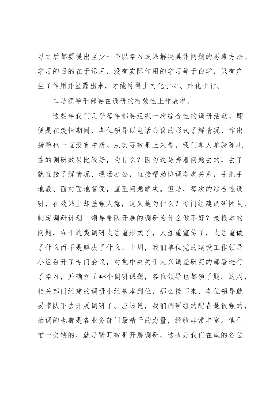 在2023年公司党委中心组集体学习主题教育上的主持讲话.docx，第4页预览