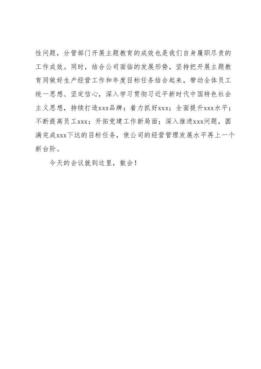 主题教育动员讲话稿.docx,第4页预览
