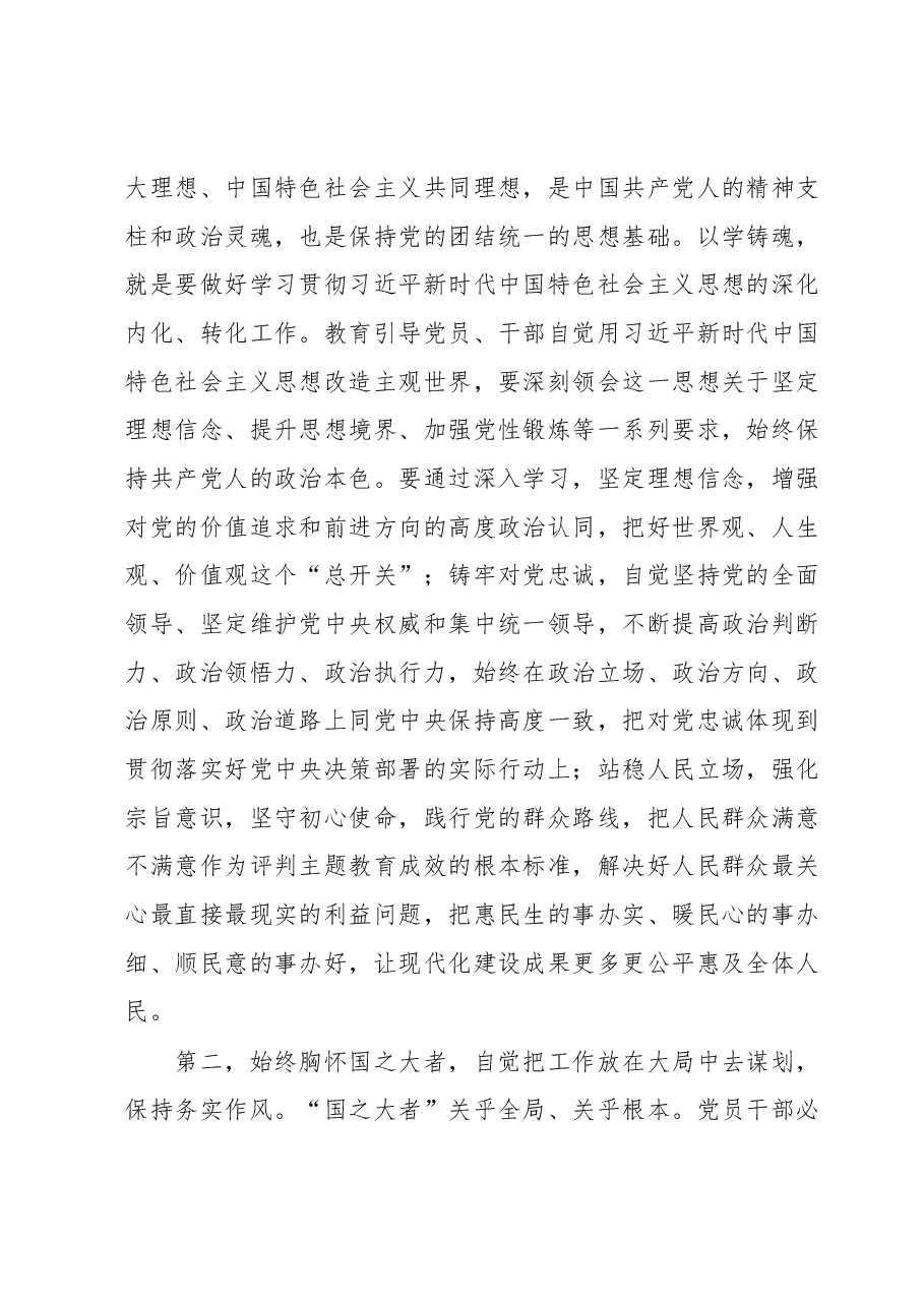指导组在参加党组中心组主题教育集中学习时的发言提纲.docx,第2页预览