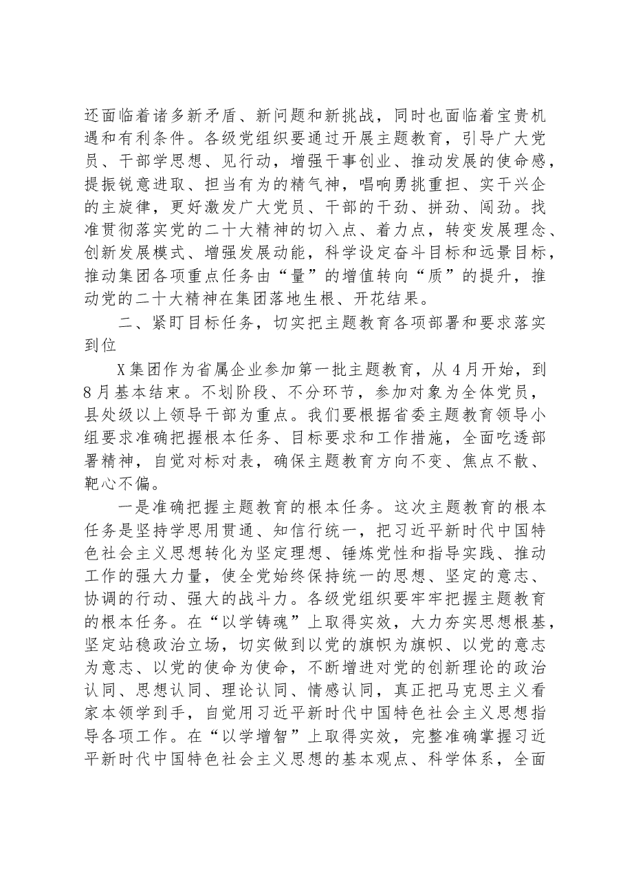 在省属企业学习贯彻主题教育动员大会上的讲话.docx，第4页预览
