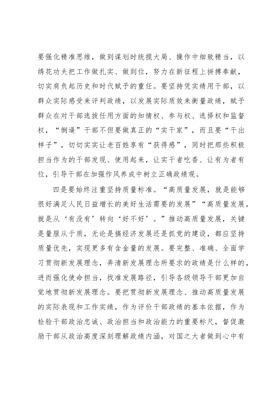 在2023党委中心组开展主题教育集中学习时的发言.docx,第4页预览