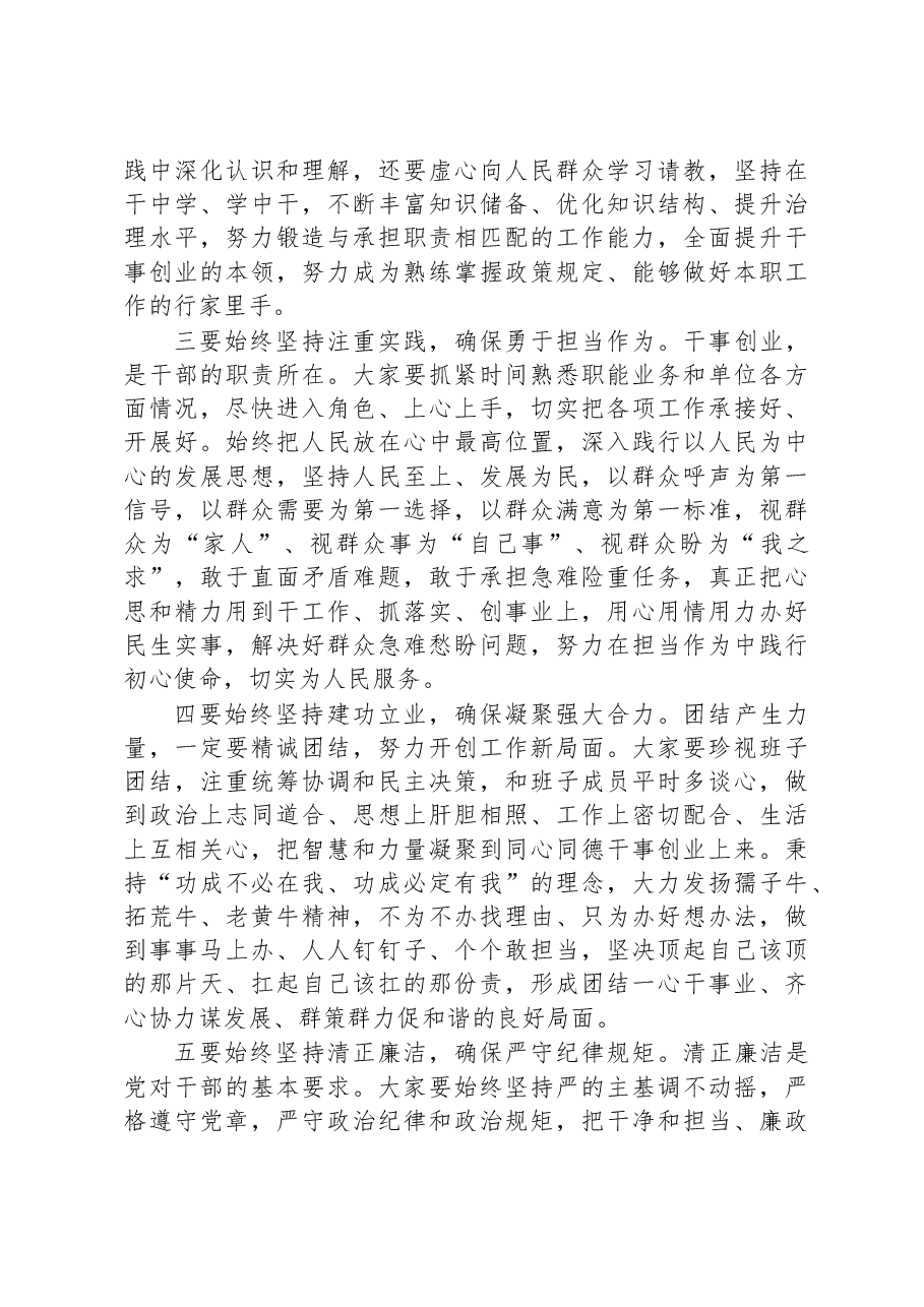 在2023年党内主题教育学习交流发言稿.docx,第2页预览