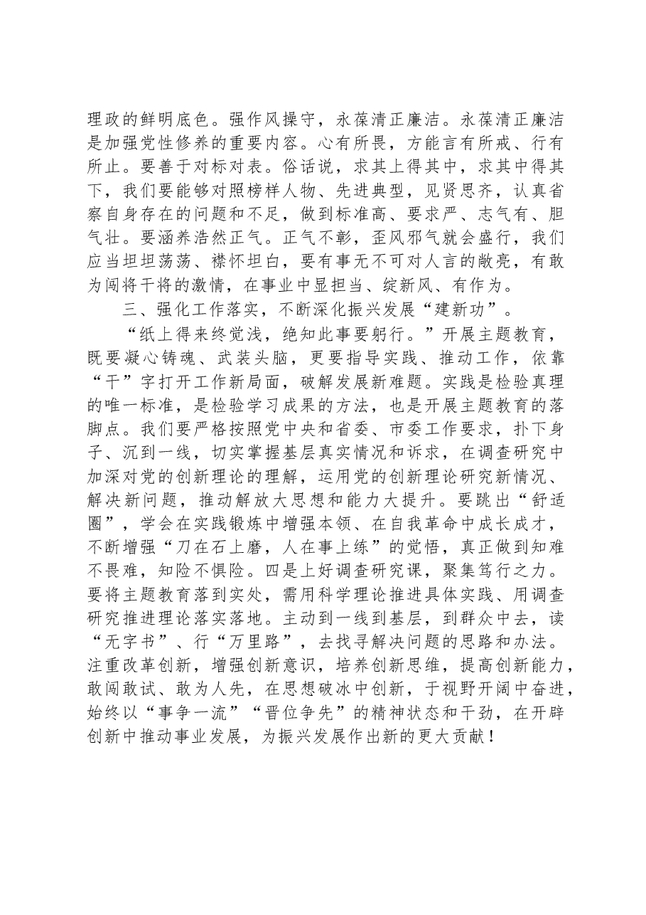 踔厉奋发,以主题教育为动力不断开创事业发展新局面.docx,第3页预览