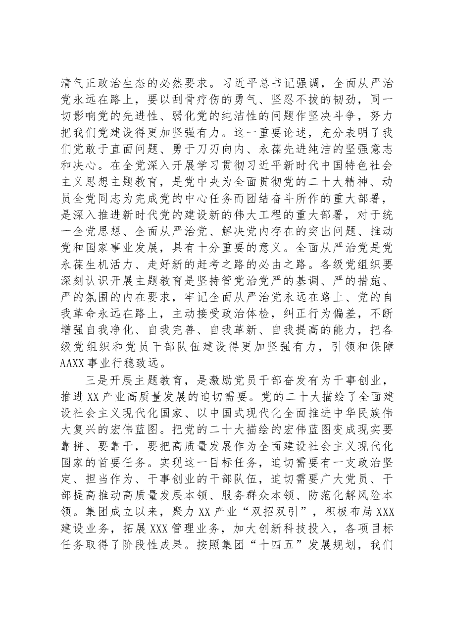 在省属企业学习贯彻主题教育动员大会上的讲话.docx，第3页预览