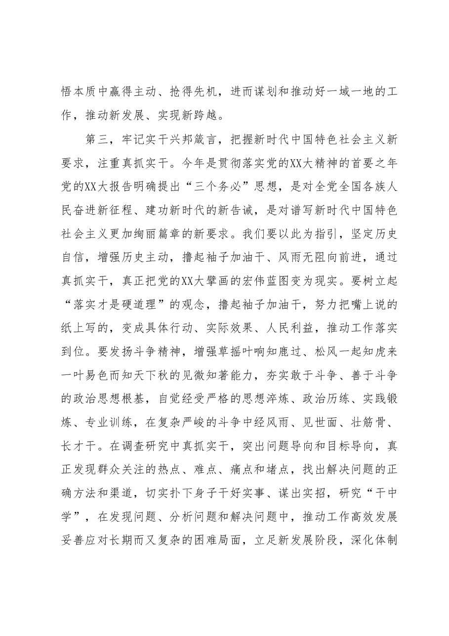 指导组在参加党组中心组主题教育集中学习时的发言提纲.docx,第4页预览