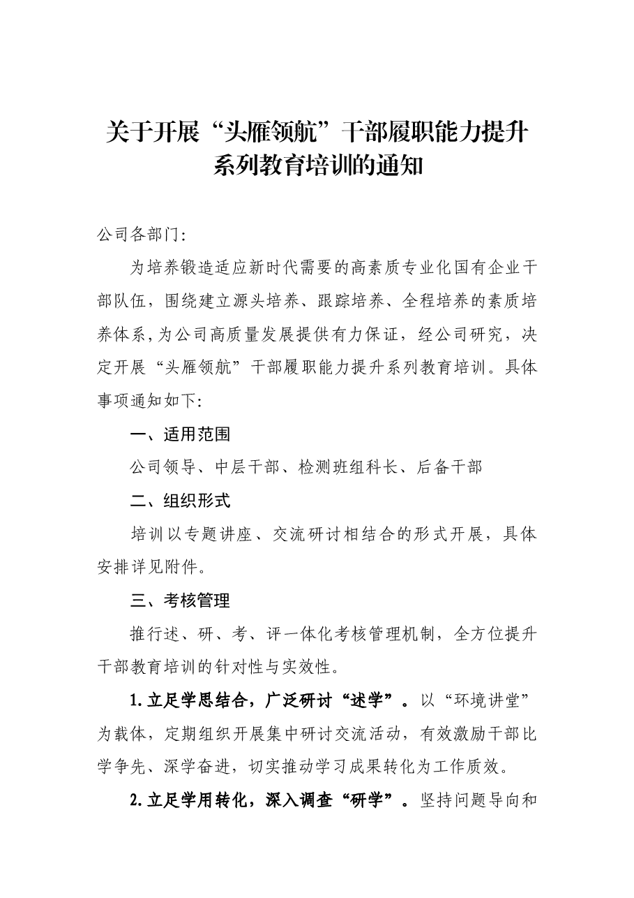 关于开展“头雁领航”干部履职能力提升系列教育培训的实施方案.docx,第1页预览