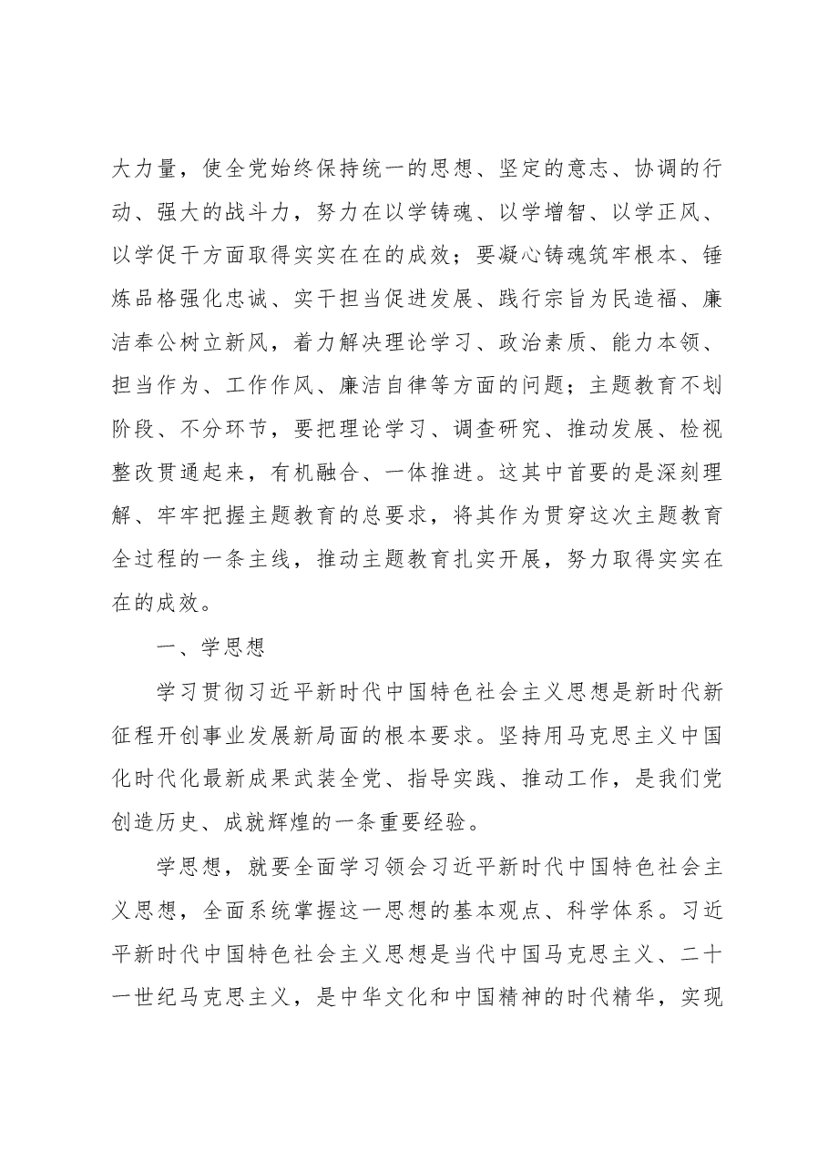牢牢把握主题教育的总要求.docx，第2页预览
