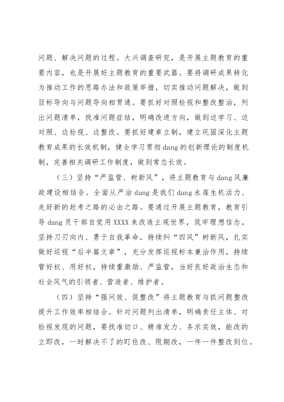 2023年X国有企业关于学习贯彻主题教育的实施方案.docx,第4页预览
