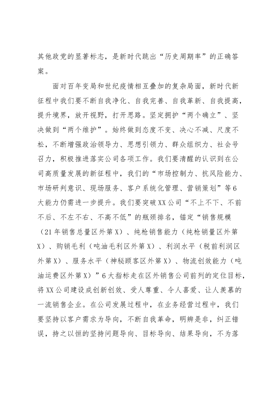 企业纪委书记学习《习近平关于坚持和完善党和国家监督体系论述摘编》心得体会.docx,第2页预览