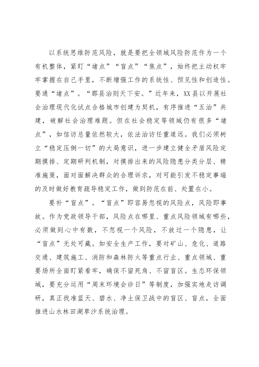 县长在县委理论学习中心组防范化解重大风险专题学习研讨交流会上的发言.docx,第3页预览