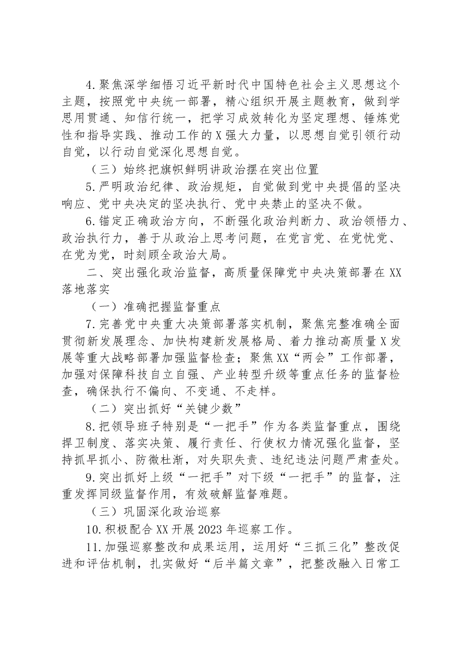 某国企党委落实全面从严治党主体责任重点任务经验材料.docx,第2页预览
