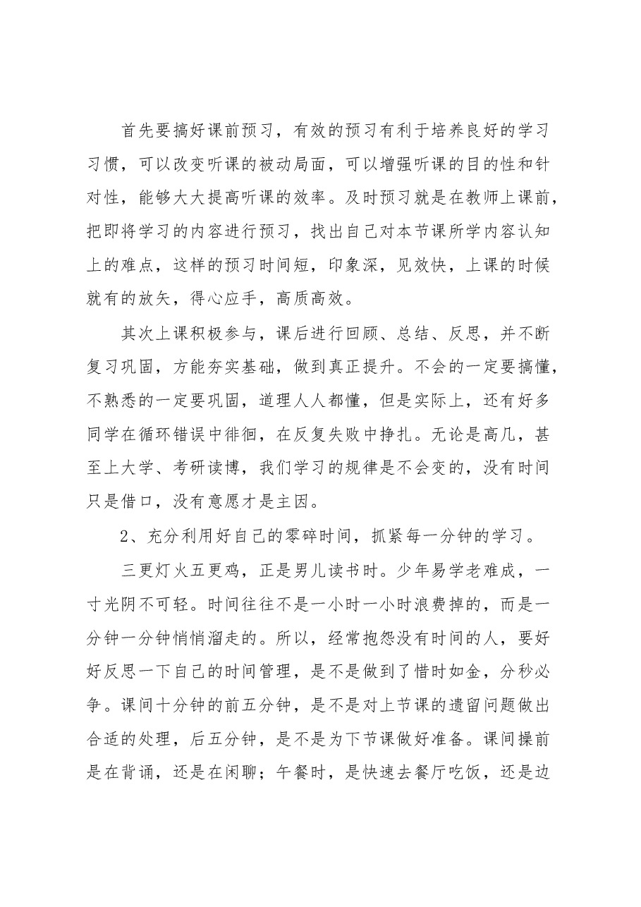 XX中学第十二周升旗仪式上的讲话.docx,第3页预览