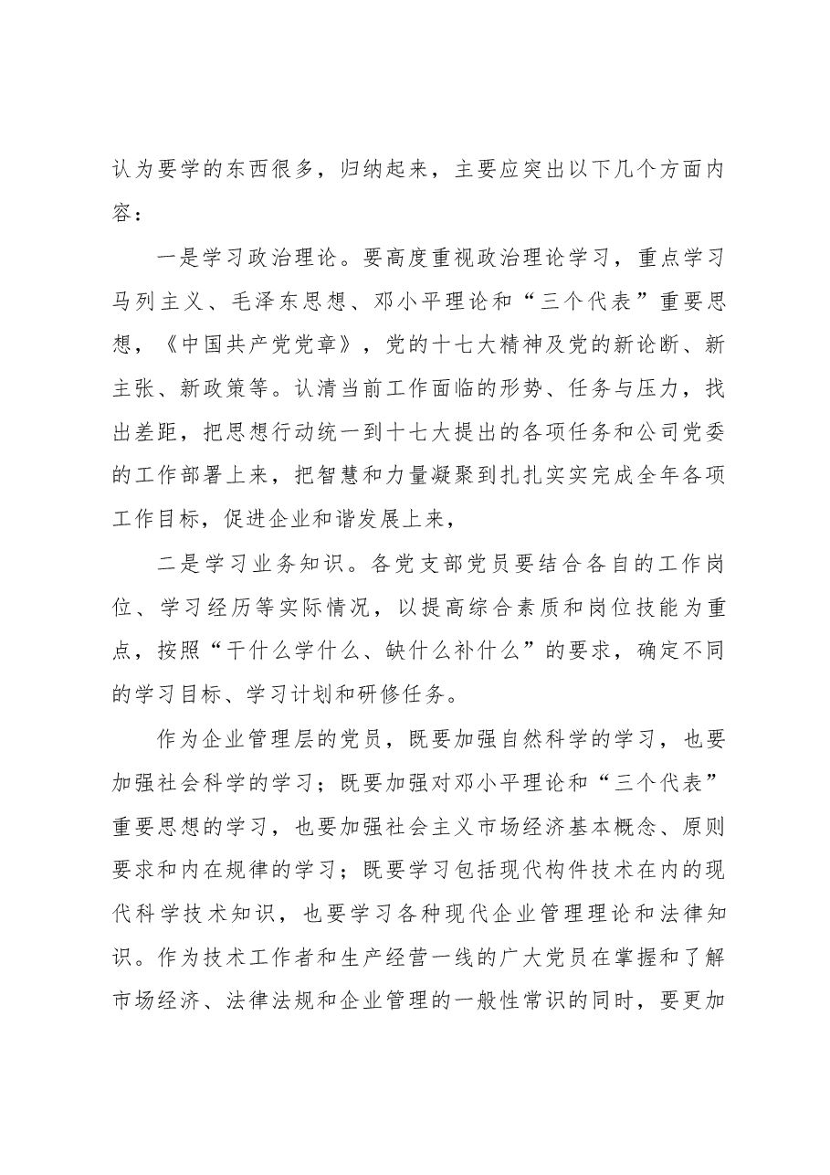做一名学习型党员研讨发言.docx,第4页预览