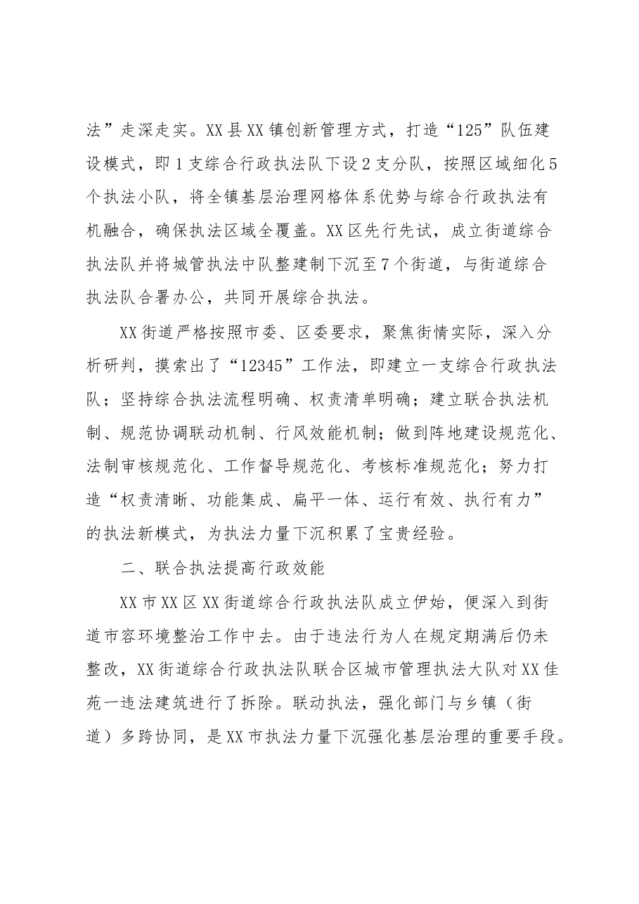 某市强化执法力度提升治理效能工作报告.docx,第3页预览