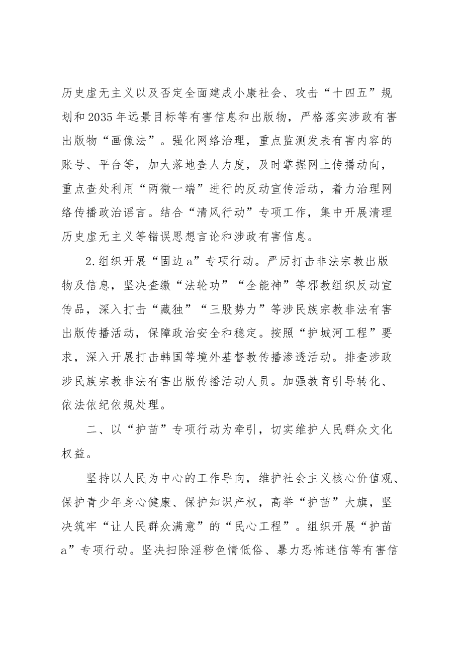 2023年“扫黄打非”行动方案.docx,第2页预览