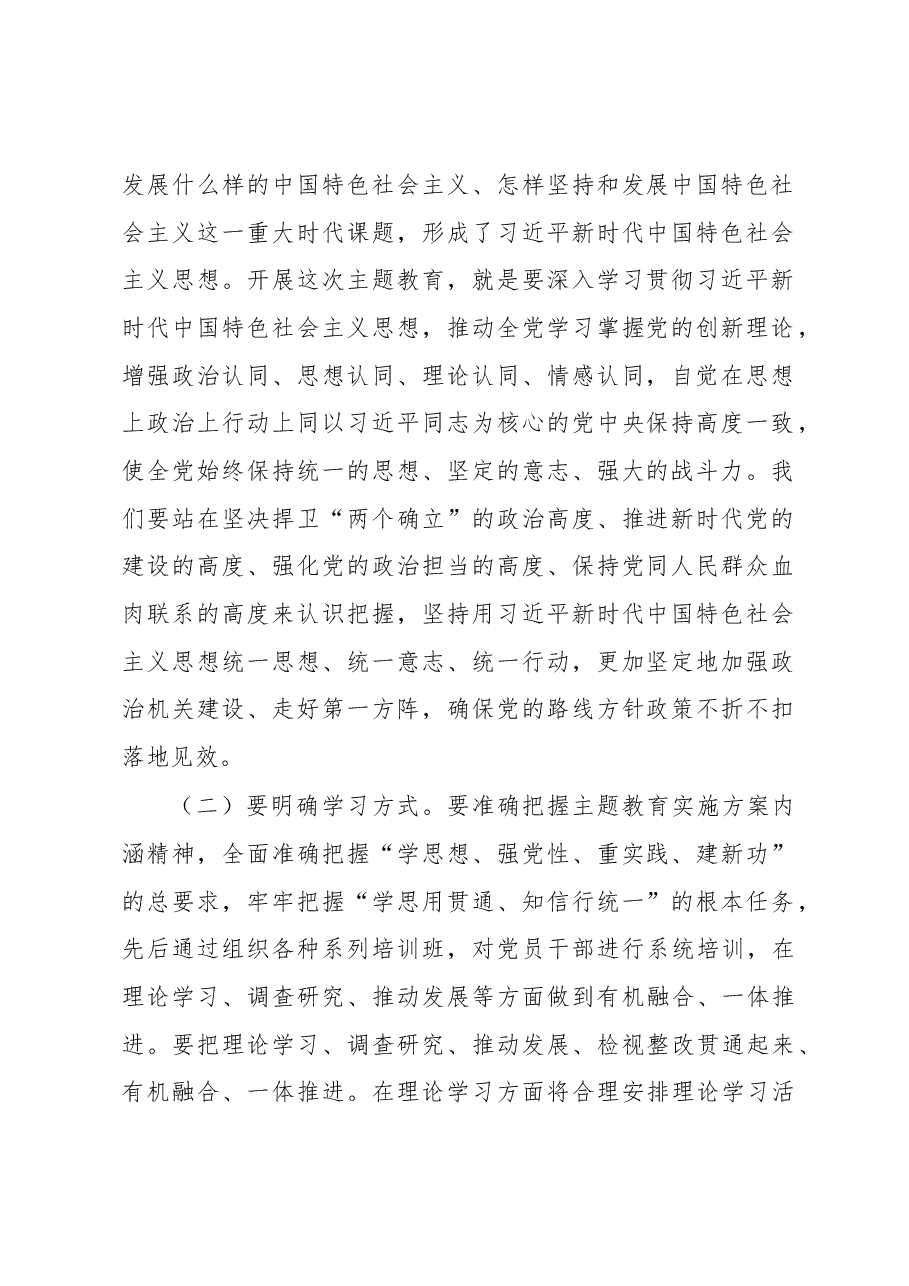 “学思想、强党性、重实践、建新功”主题教育心得体会.docx,第2页预览