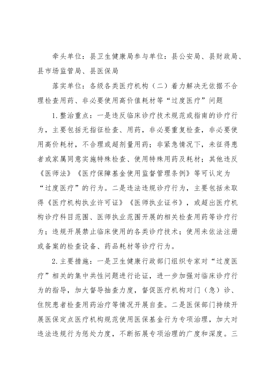 2023年深入医疗领域群众身边腐败和作风问题专项整治工作方案.docx,第3页预览