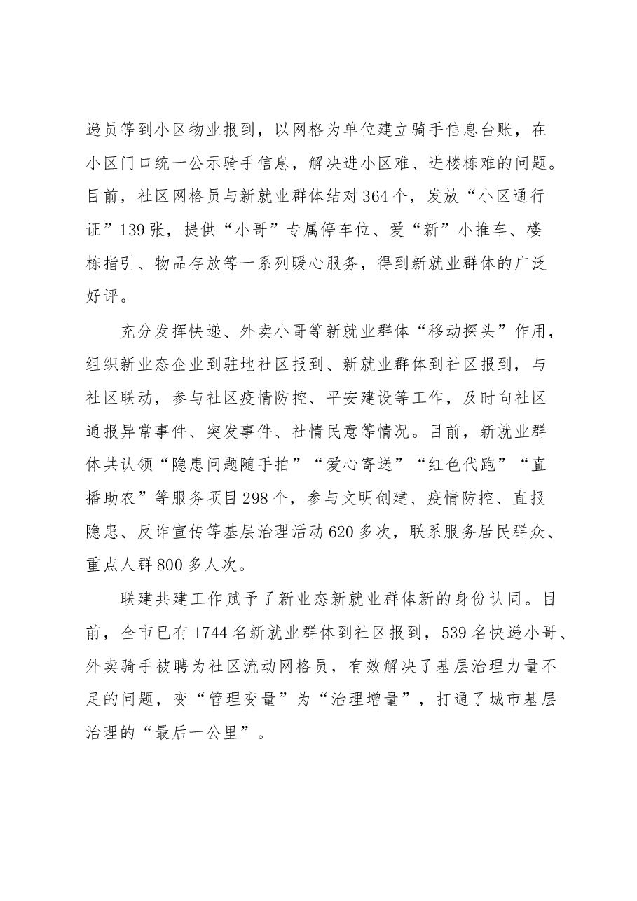 “六联共建”打造基层治理新业态工作报告.docx,第4页预览