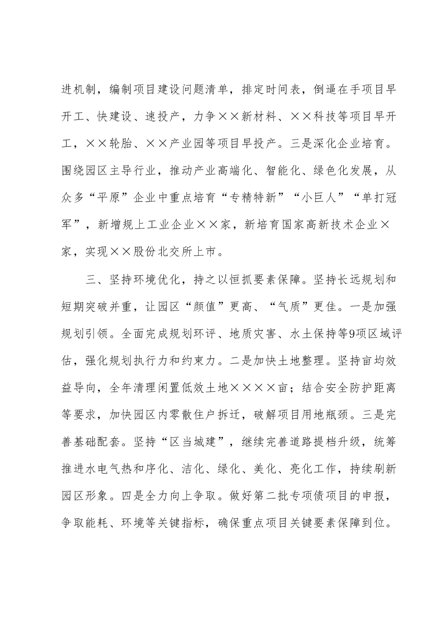 在市开发区建设会议上的表态发言.docx,第4页预览