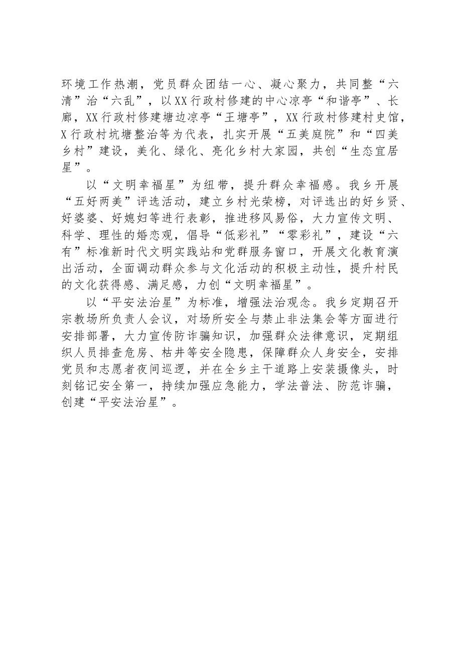 乡镇“五星”支部创建工作经验材料.docx,第2页预览