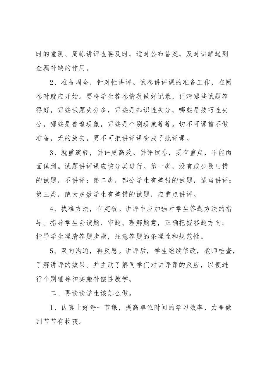 XX中学第十二周升旗仪式上的讲话.docx,第2页预览