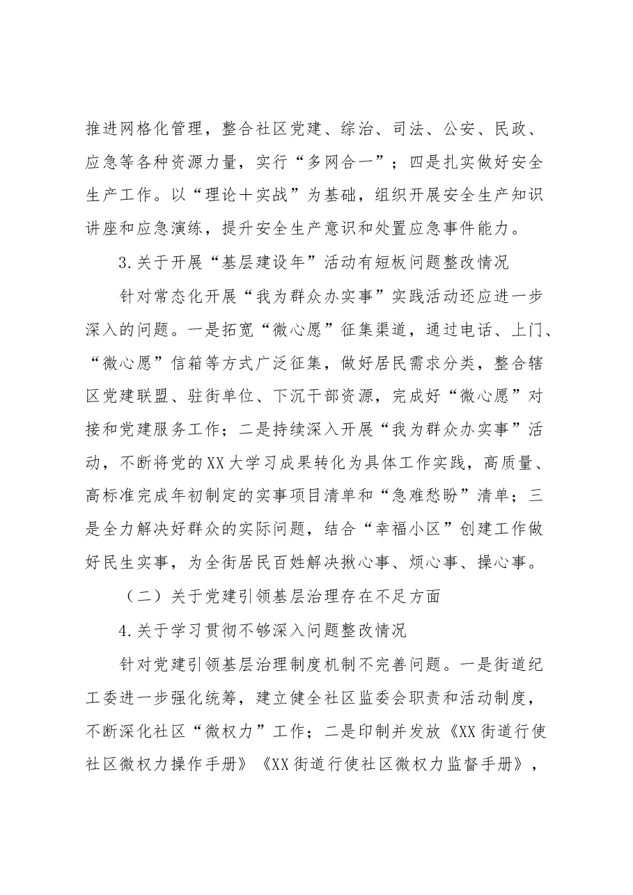 XX街道关于巡察整改进展情况的报告.docx,第4页预览
