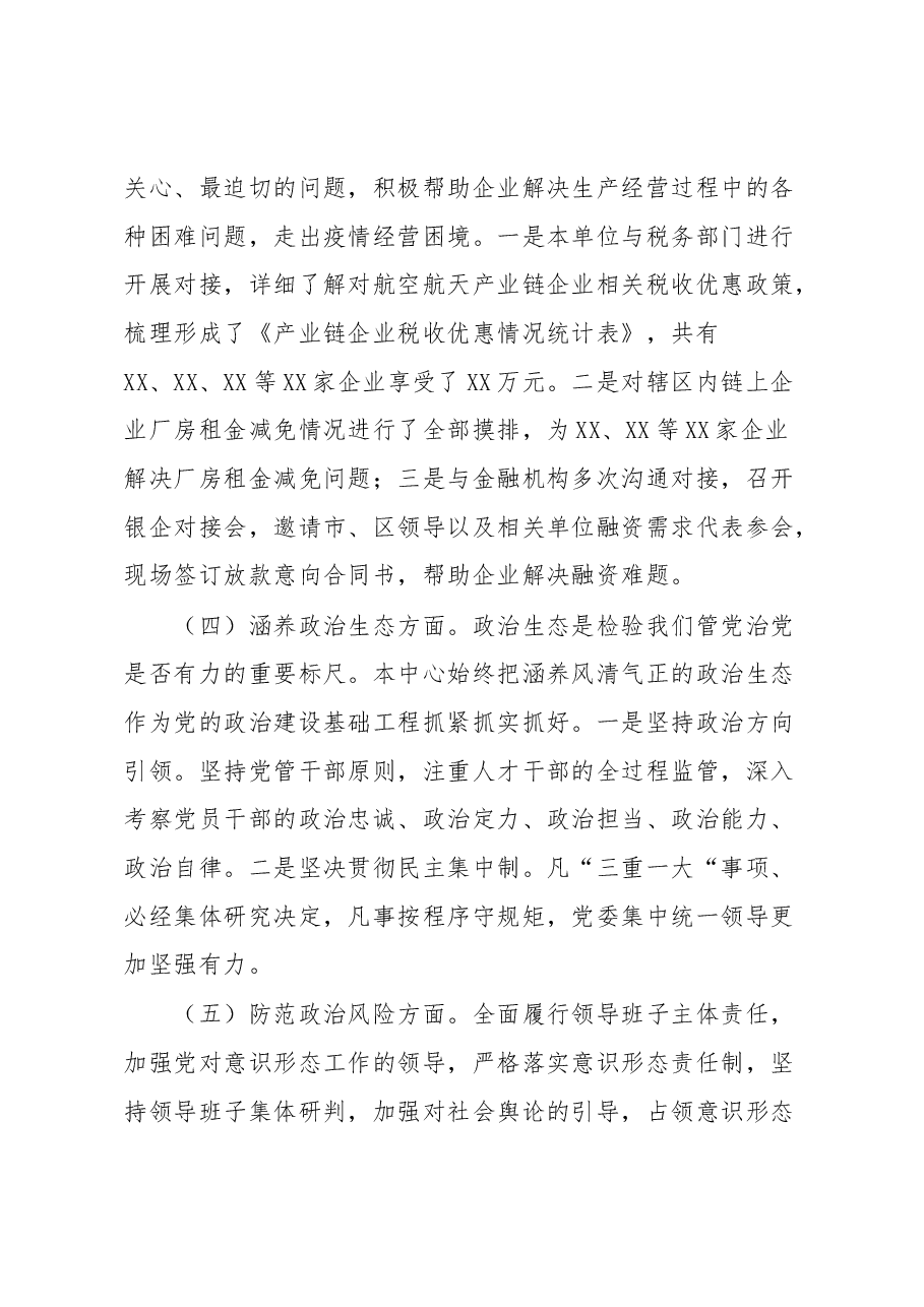 领导班子政治建设自评材料.docx,第3页预览