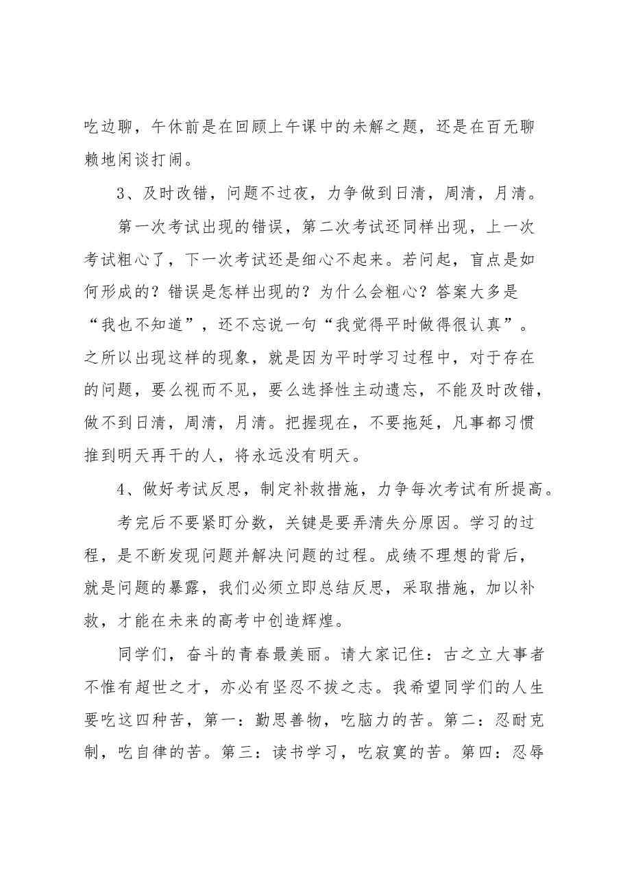 XX中学第十二周升旗仪式上的讲话.docx,第4页预览