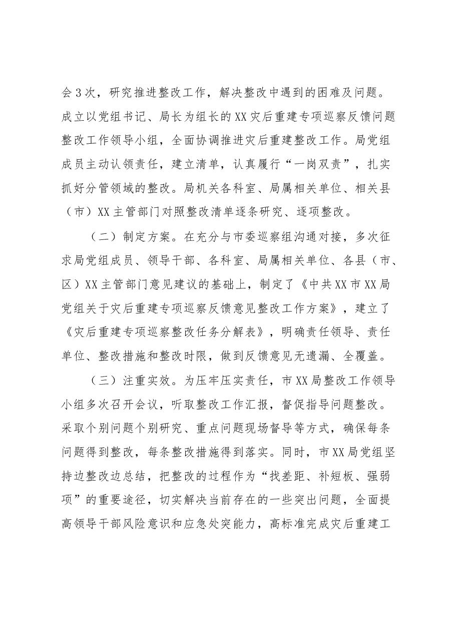 市XX局关于XX届市委特大暴雨洪涝灾害灾后恢复重建和以案促改专项巡察整改情况报告.docx,第2页预览