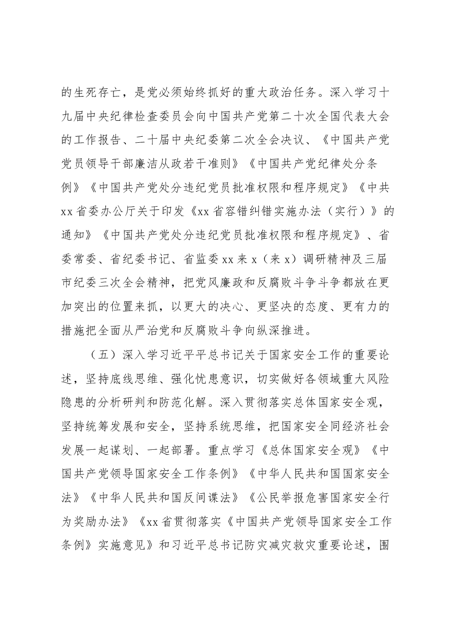2023年局党组理论学习中心组学习计划.docx,第4页预览