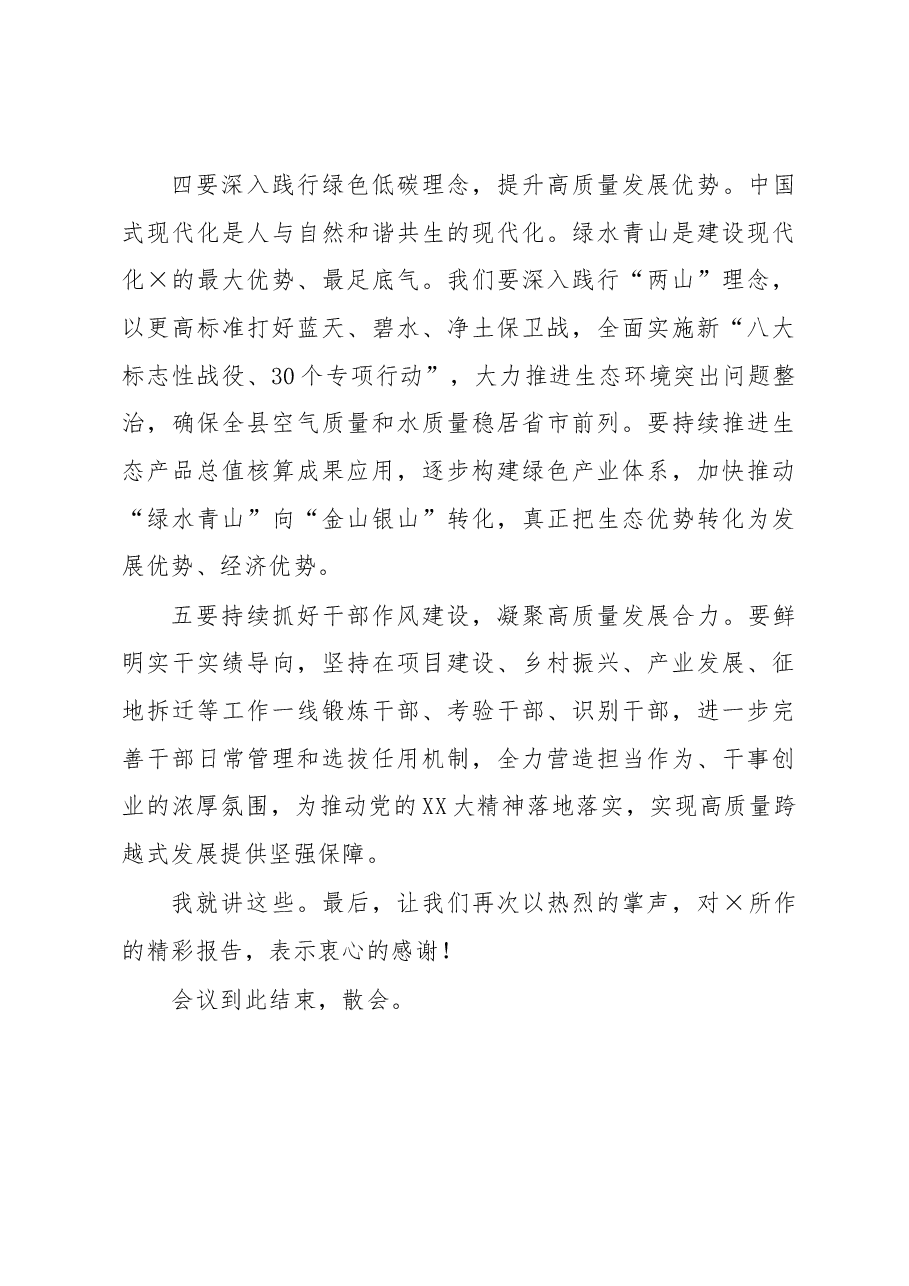 在县委中心组学习(扩大)会议上的主持词及讲话.docx,第4页预览
