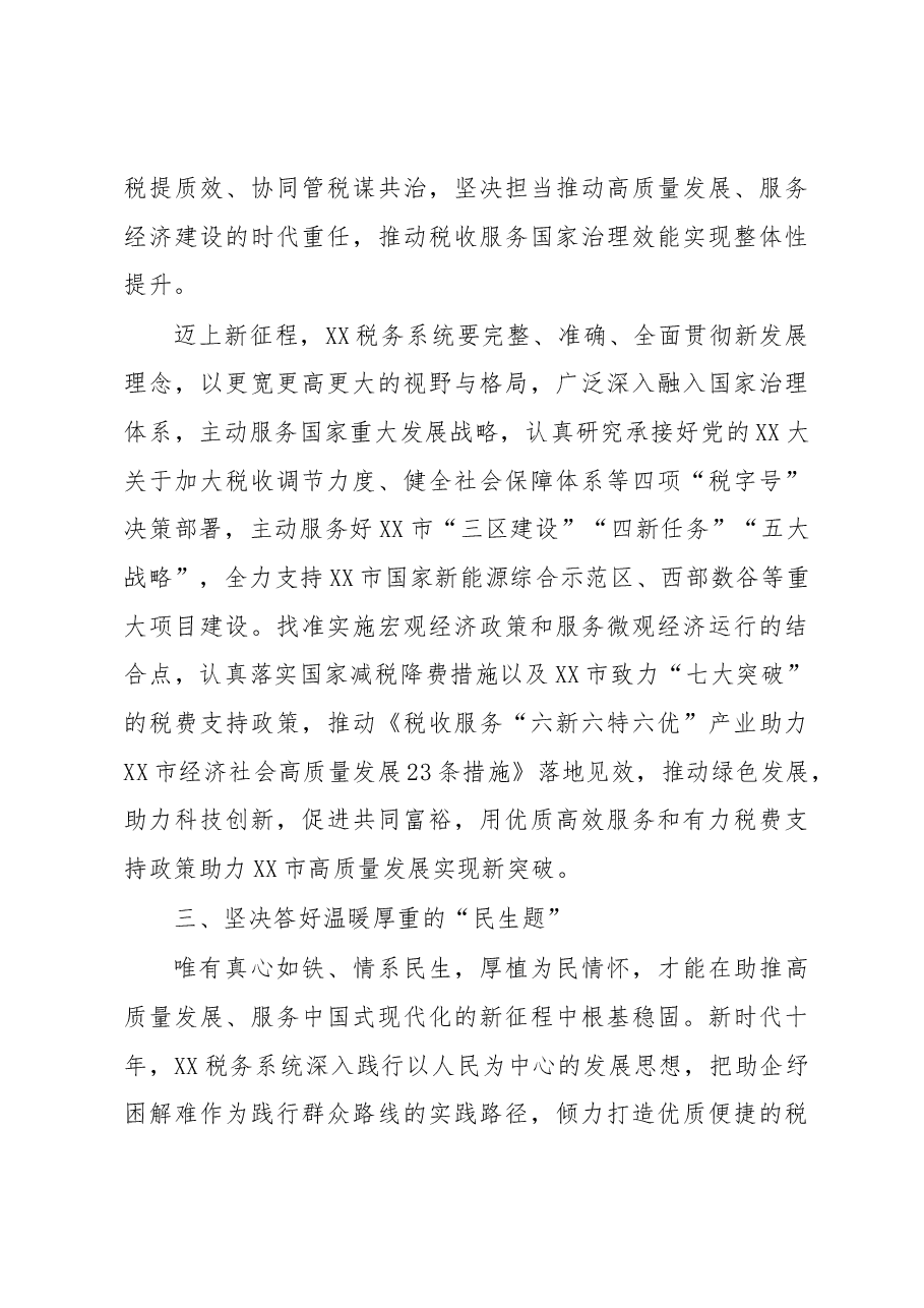 税务局长在全市第X期县处级干部学习贯彻党的XX大精神研讨班上的发言.docx,第3页预览