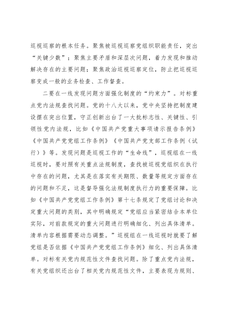 在全市巡察工作座谈会上的交流发言.docx，第3页预览