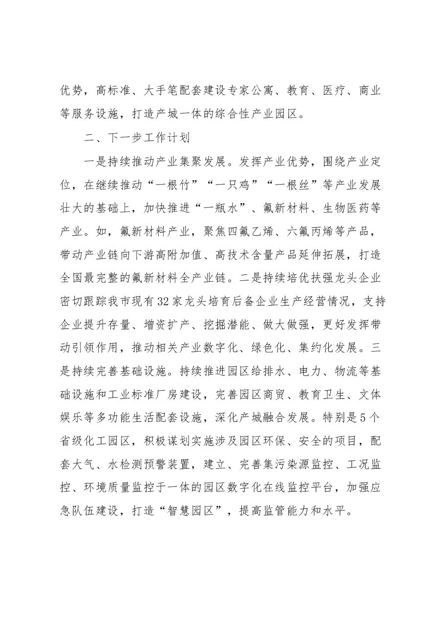 XX市重点园区产业链发展和招商工作情况汇报.docx,第4页预览
