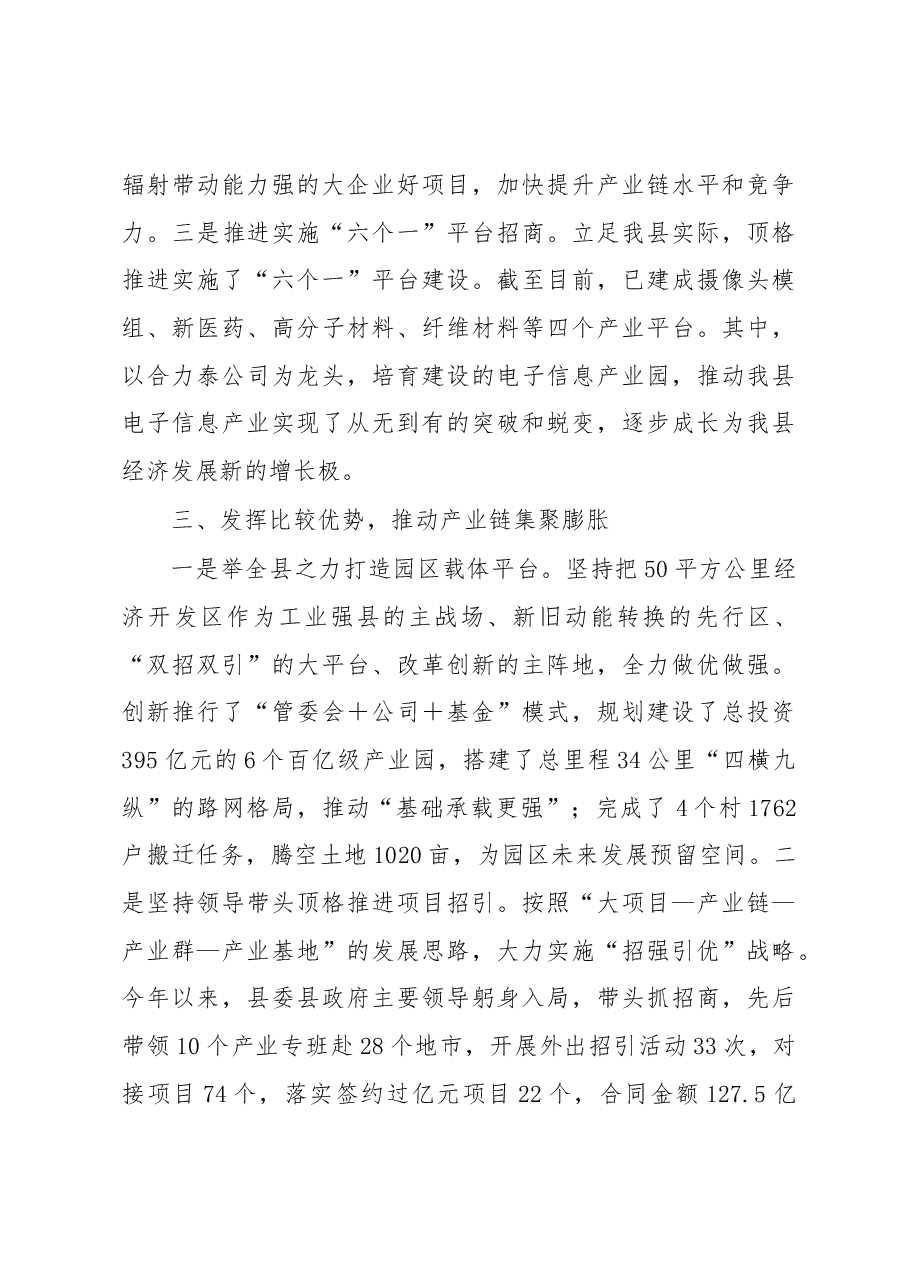 在招商引资交流会上的发言.docx,第3页预览