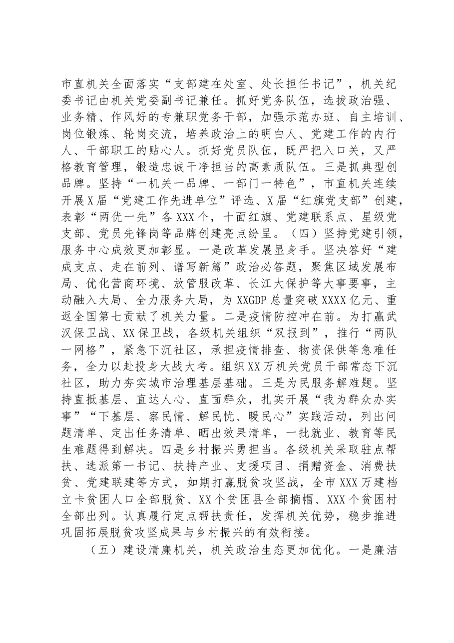 关于推进机关党的自我革命的调研报告.docx，第3页预览